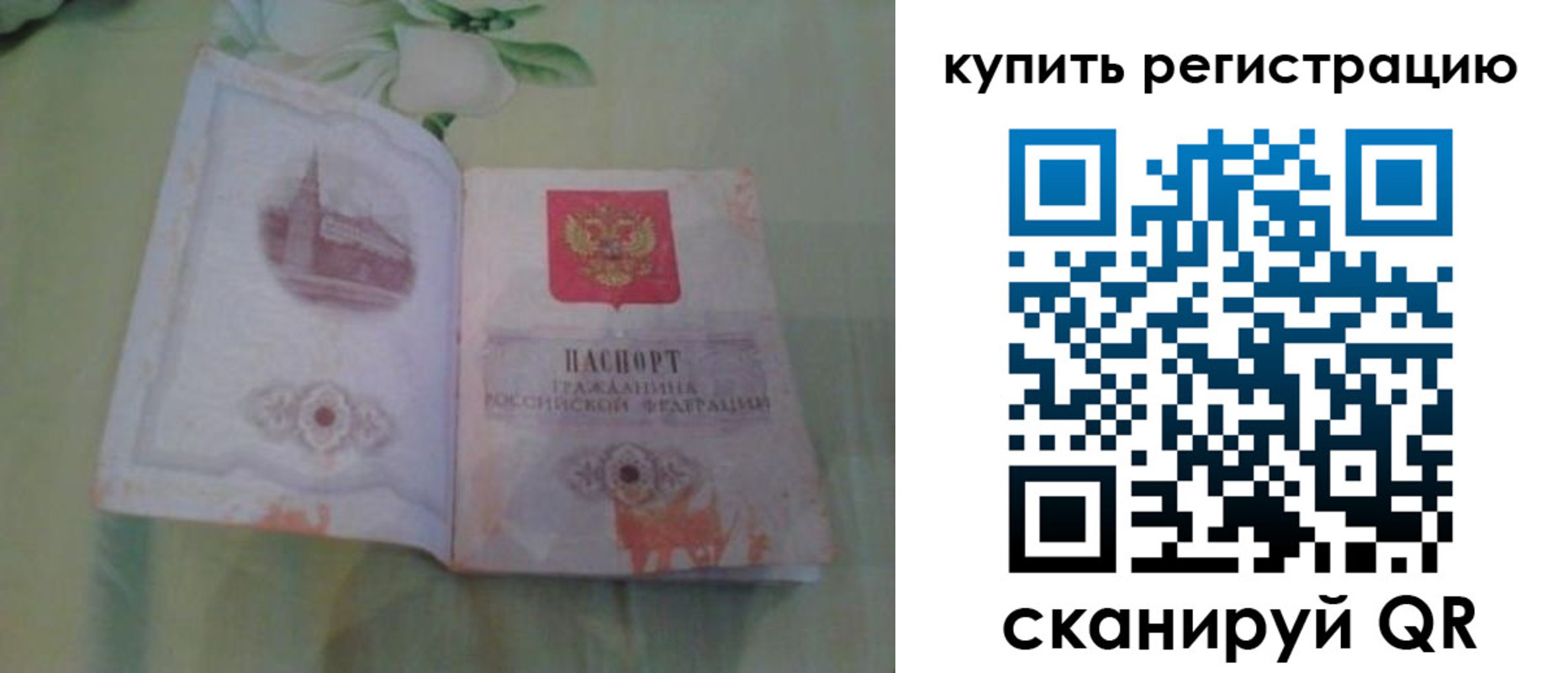 прописка регистрация в Боровичах